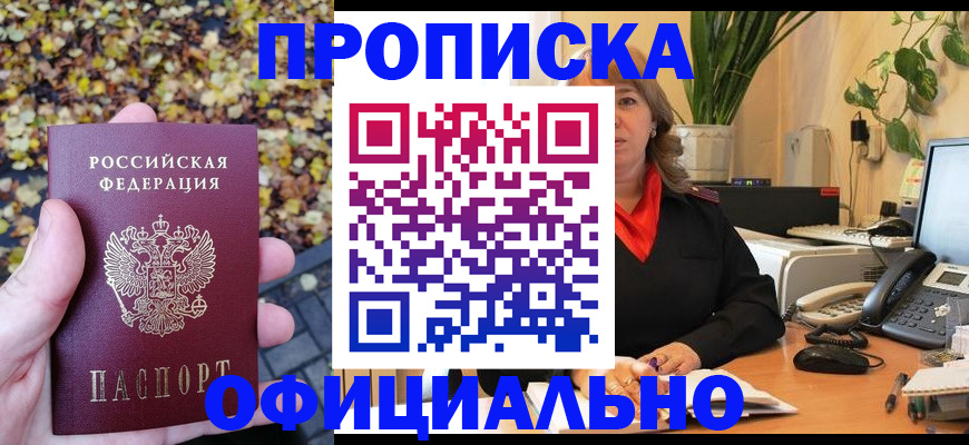 прописка для кредита в Петров Вале