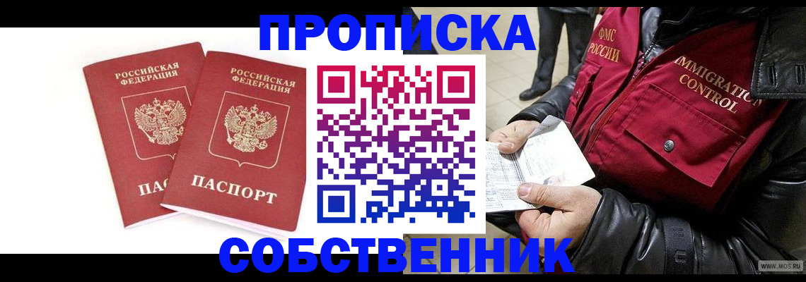 прописка в квартире в Петров Вале