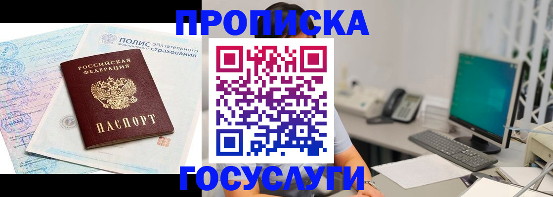 временная регистрация недорого в Петров Вале