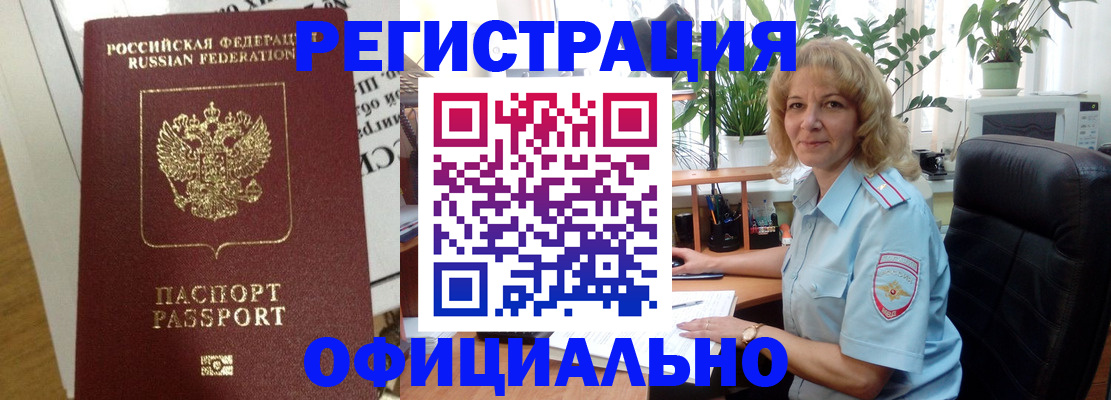 временная регистрация для всех в Петров Вале