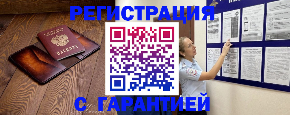 временная регистрация адрес в Петров Вале